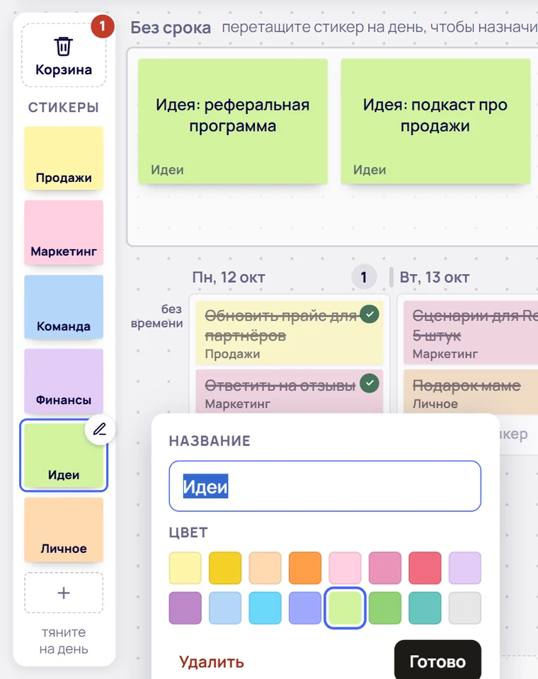 Панель стикеров с корзиной сверху и окно настройки стикера «Идеи»: название и выбор из 16 цветов